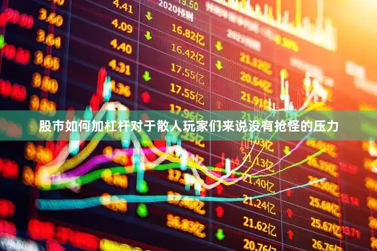 股市如何加杠杆对于散人玩家们来说没有抢怪的压力